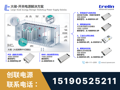 阿图什-大储-开关电源解决方案