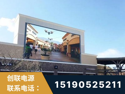 阿图什-北京八达岭奥特莱斯显示屏项目
