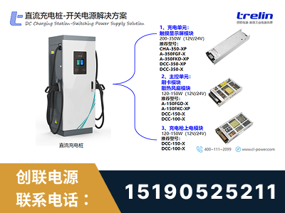阿图什-直流充电桩-开关电源解决方案