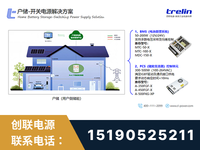 阿图什-户储-开关电源解决方案